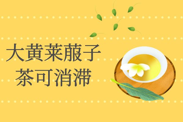 消滯