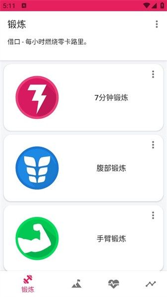 家庭鍛煉健身挑戰(zhàn)appv1.4.3 安卓版 3