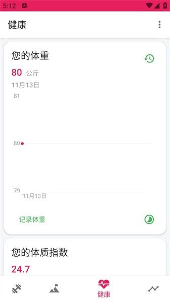 家庭鍛煉健身挑戰(zhàn)appv1.4.3 安卓版 4