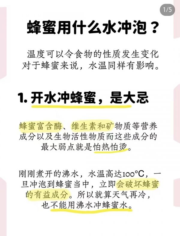 蜂蜜水冲泡示意图