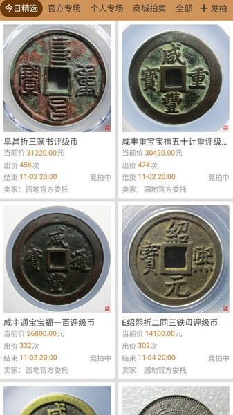 古泉园地手机版(钱币鉴定查询)