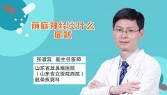前庭神經(jīng)炎什么癥狀