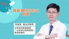 前庭神經(jīng)炎怎么鍛煉