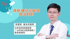 前庭神經(jīng)炎能徹底治好嗎