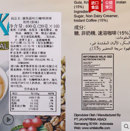 印尼露哇白咖啡原味成分表