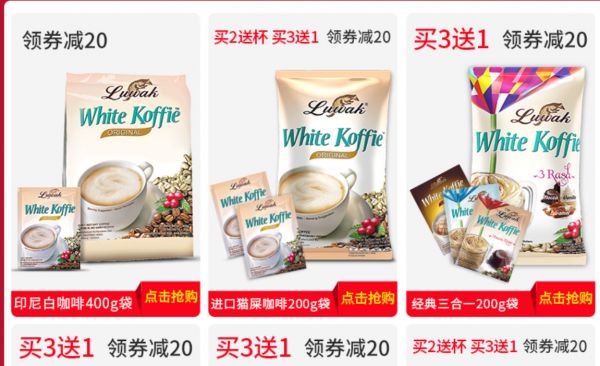 印尼露哇白咖啡天貓購買渠道