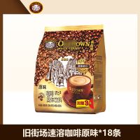 舊街場(OLDTOWN)速溶白咖啡原味18條三合一咖啡粉馬來西亞進口