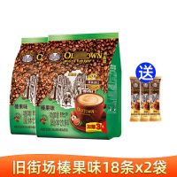 馬來西亞原裝進口舊街場oldtown速溶白咖啡榛果味三合一18條