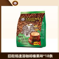 馬來西亞進口舊街場白咖啡榛果味三合一速溶咖啡粉18條袋裝
