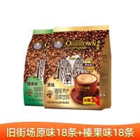 馬來西亞進口舊街場榛果原味速溶三合一白咖啡粉684g*2袋條裝