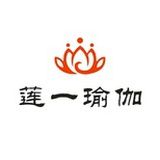 蓮一瑜伽