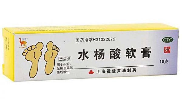 水楊酸軟膏