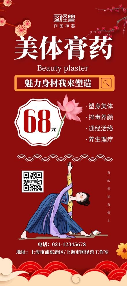 美体膏药简约宣传红色特价优惠活动展架