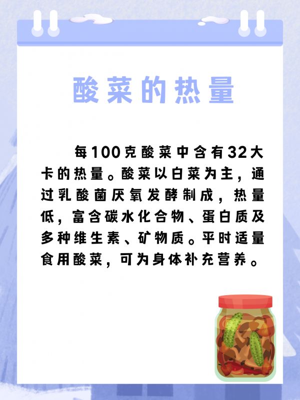 酸菜的熱量揭秘，你真的了解嗎？