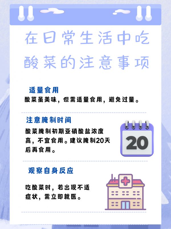 酸菜的熱量揭秘，你真的了解嗎？
