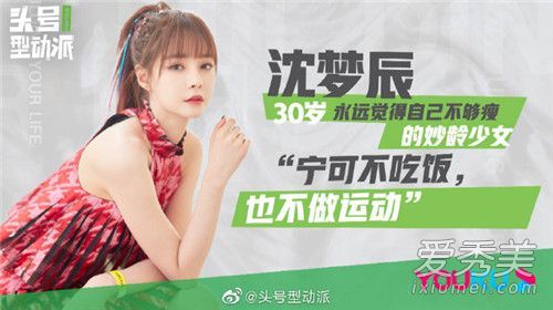 头号型动派是减肥综艺吗 头号型动派嘉宾有哪些