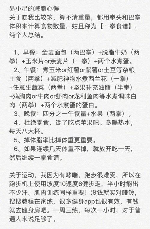 万能图书馆易小星瘦身食谱揭秘!