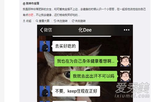 恋肥是什么梗 恋肥是什么意思