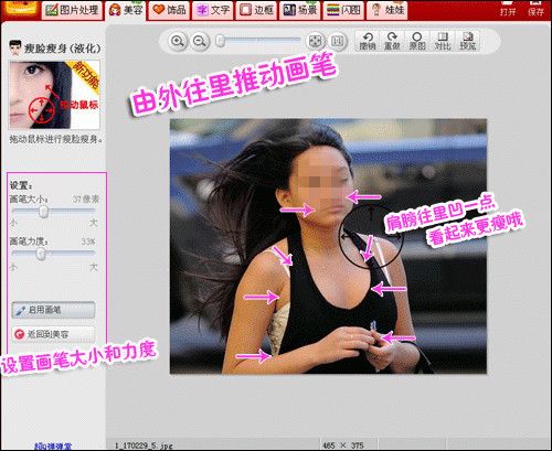 美图秀秀独门瘦身秘籍，变胖变瘦由你做主