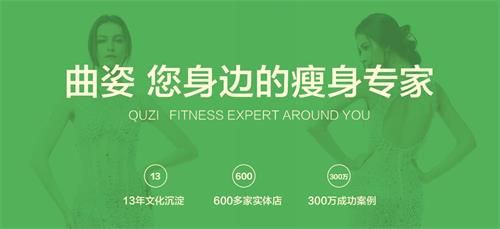 瘦身连锁领域的隐形冠军：曲姿瘦身2