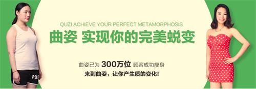 瘦身连锁领域的隐形冠军：曲姿瘦身7