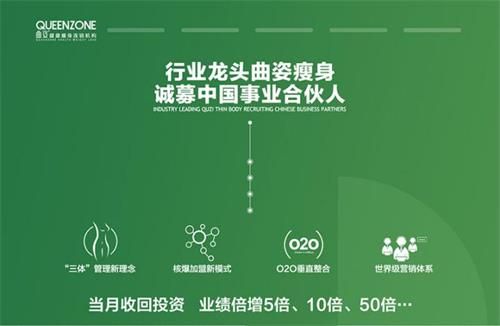 瘦身连锁领域的隐形冠军：曲姿瘦身8