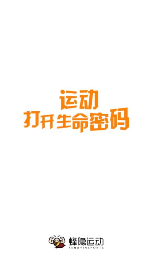 蜂隐运动官方版