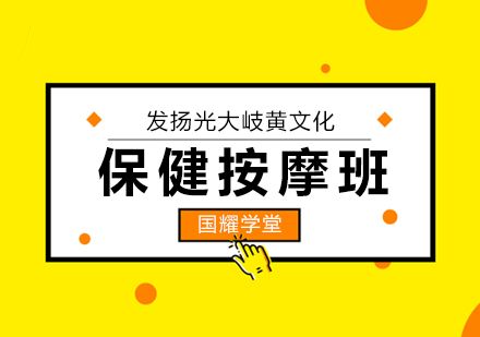 上海保健按摩技能班