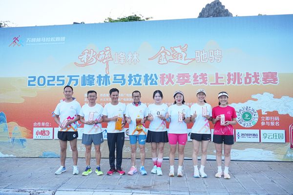 2025年万峰林马拉松秋季线上挑战赛启动(图2)