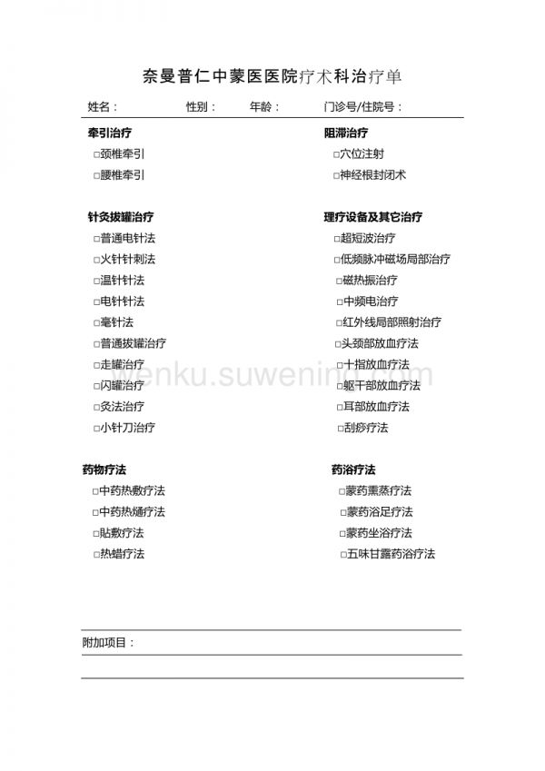 康復(fù)治療單_第2頁(yè)