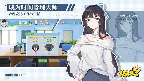 職場浮生記官方版下載