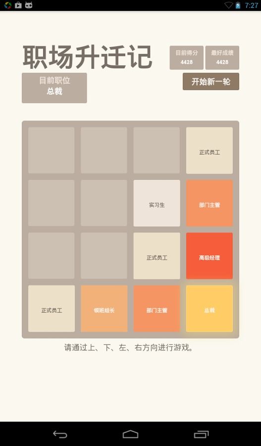 职场升迁记好玩吗？职场升迁记游戏介绍