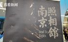 《南京照相馆》德国首映座无虚席 震撼当地观众