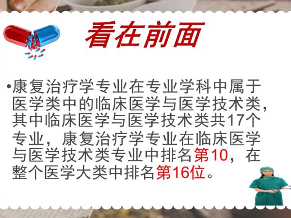 康复职业生涯规划.ppt_第2页