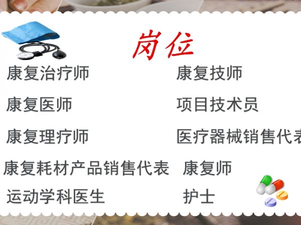 康复职业生涯规划.ppt_第5页