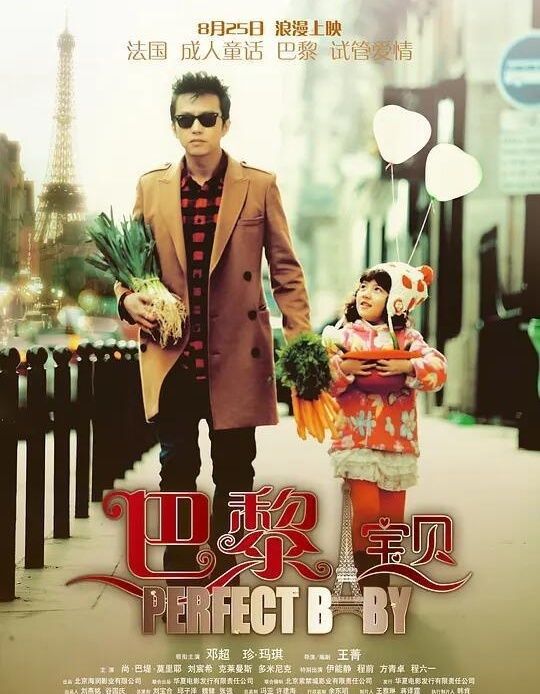 巴黎寶貝