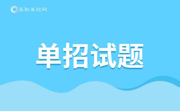 重慶健康職業(yè)學院2024年單招英語模擬試題
