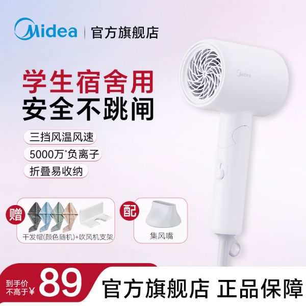 美的(Midea)五千万负离子电吹风 学生吹风筒 折叠便携吹风机 800W宿舍可用 节日/生日礼物 FZ105