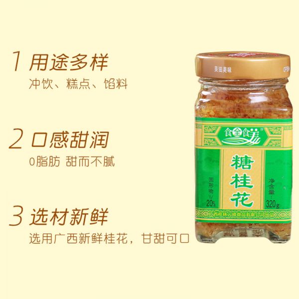 【9xhd.com蜂蜜47】蜂蜜降火利尿吗为什么：广西食全食美糖桂花酱蜜320g桂林特产正宗玫瑰蜂蜜果酱冲饮糕点873