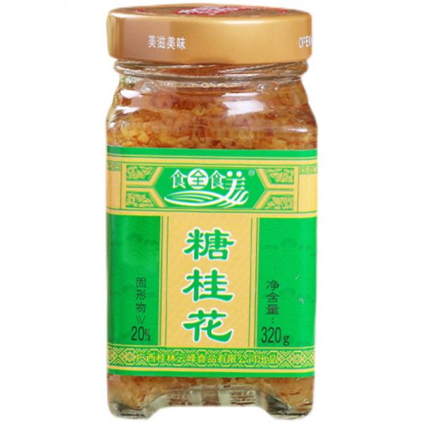 【9xhd.com蜂蜜47】蜂蜜降火利尿吗为什么：广西食全食美糖桂花酱蜜320g桂林特产正宗玫瑰蜂蜜果酱冲饮糕点875