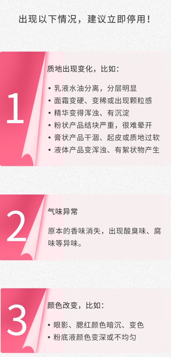 怎么判断化妆品有没有过期？