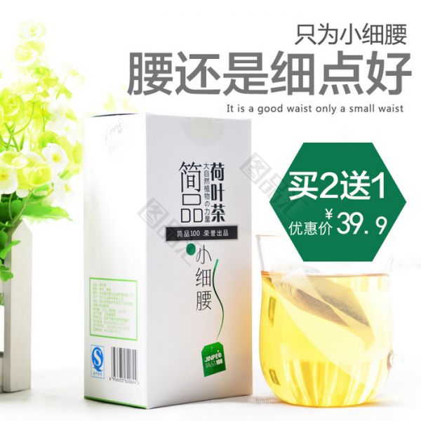 減肥茶主圖