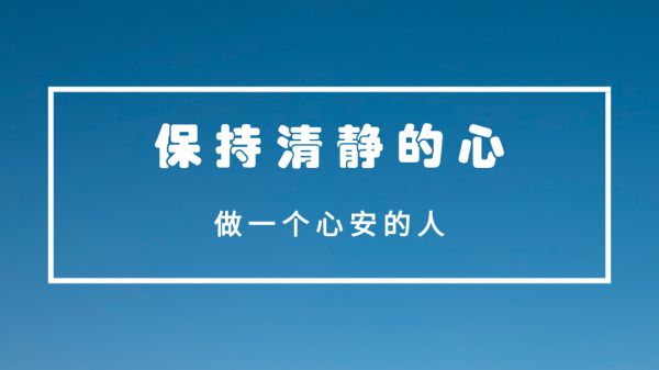 人能常清靜,天地悉盡歸