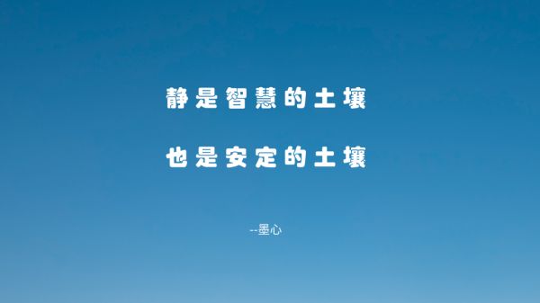 人能常清靜,天地悉盡歸