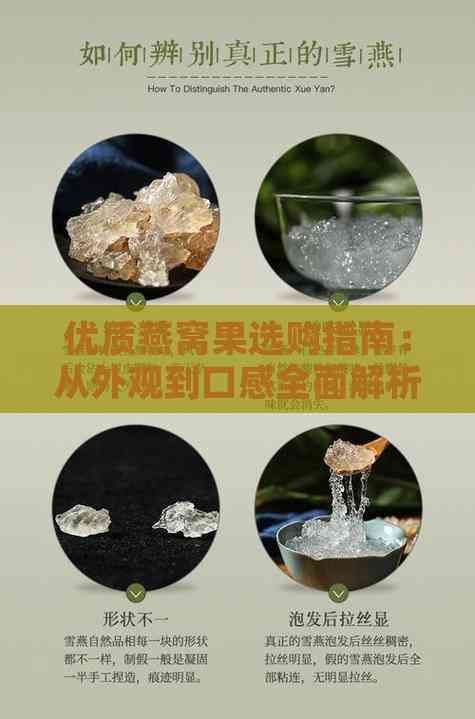 优质燕窝果选购指南：从外观到口感全面解析