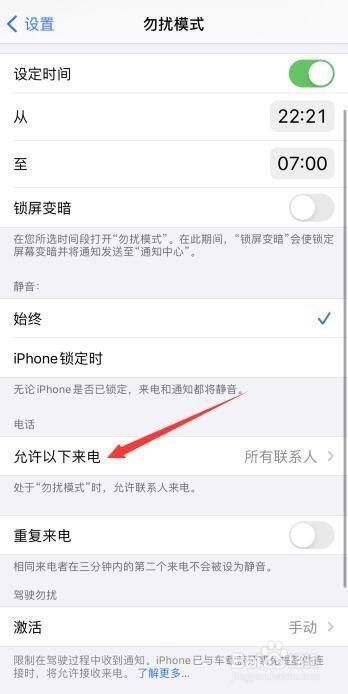 苹果手机怎么设置禁止境外来电-图2