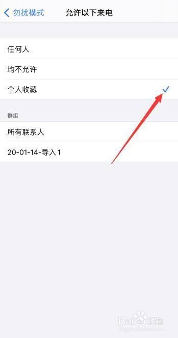 苹果手机怎么设置禁止境外来电-图3