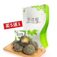 [買5送1 ]廣元堂 仟體梅130g/盒 話梅蜜餞纖體梅酵素梅清凈果膳食盒裝