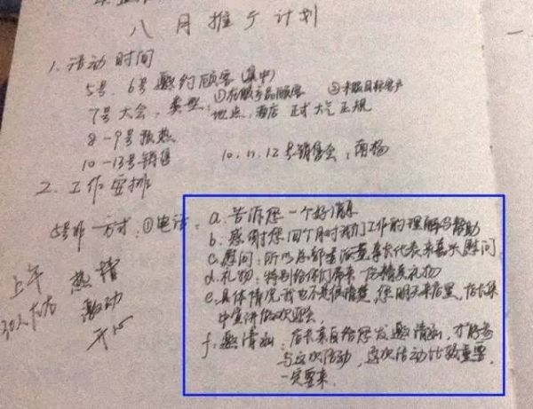 保健品销售员要掌握的“话术”