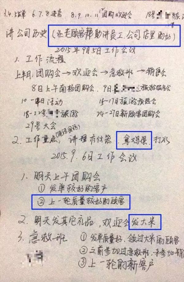 发传单、拉人进店、团购、送礼品、老“顾客”教育新“顾客”、重点发展的顾客类型……小K的会议记录上都有流程。